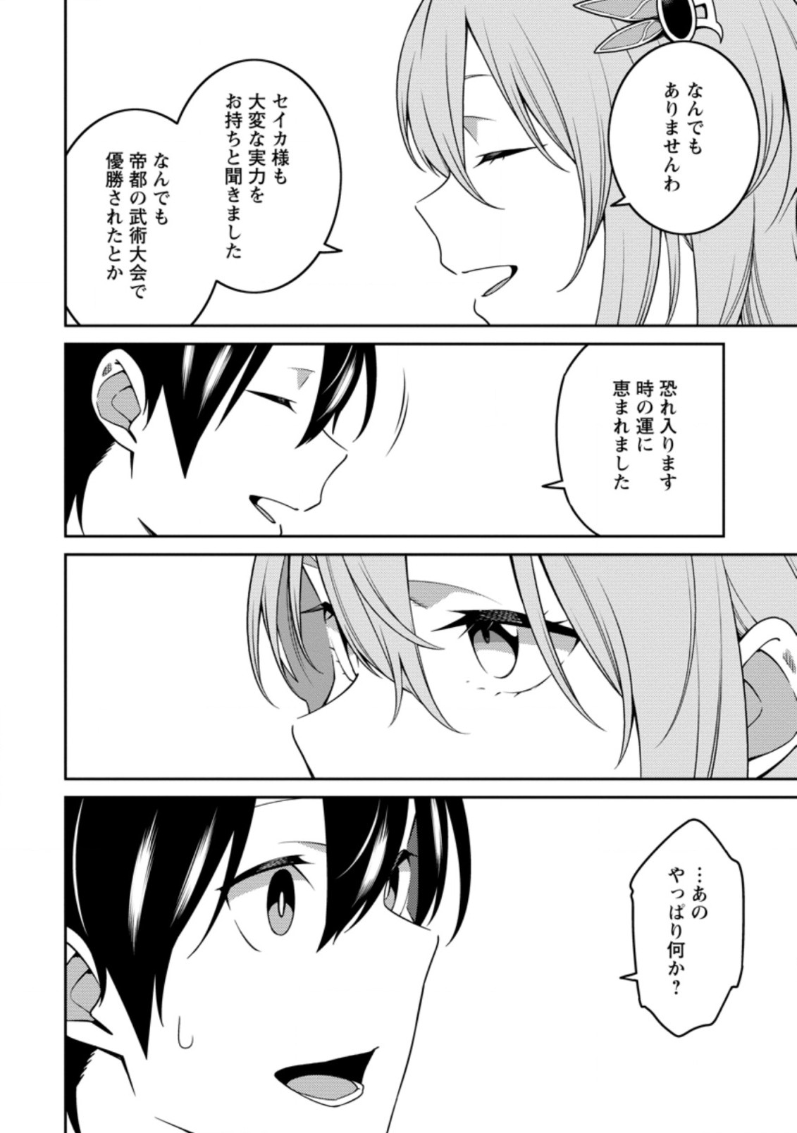 最強陰陽師の異世界転生記 ～下僕の妖怪どもに比べてモンスターが弱すぎるんだが～ 第22.2話 - Trang 1