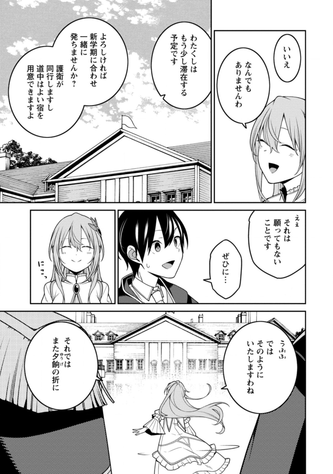 最強陰陽師の異世界転生記 ～下僕の妖怪どもに比べてモンスターが弱すぎるんだが～ 第22.2話 - Trang 2