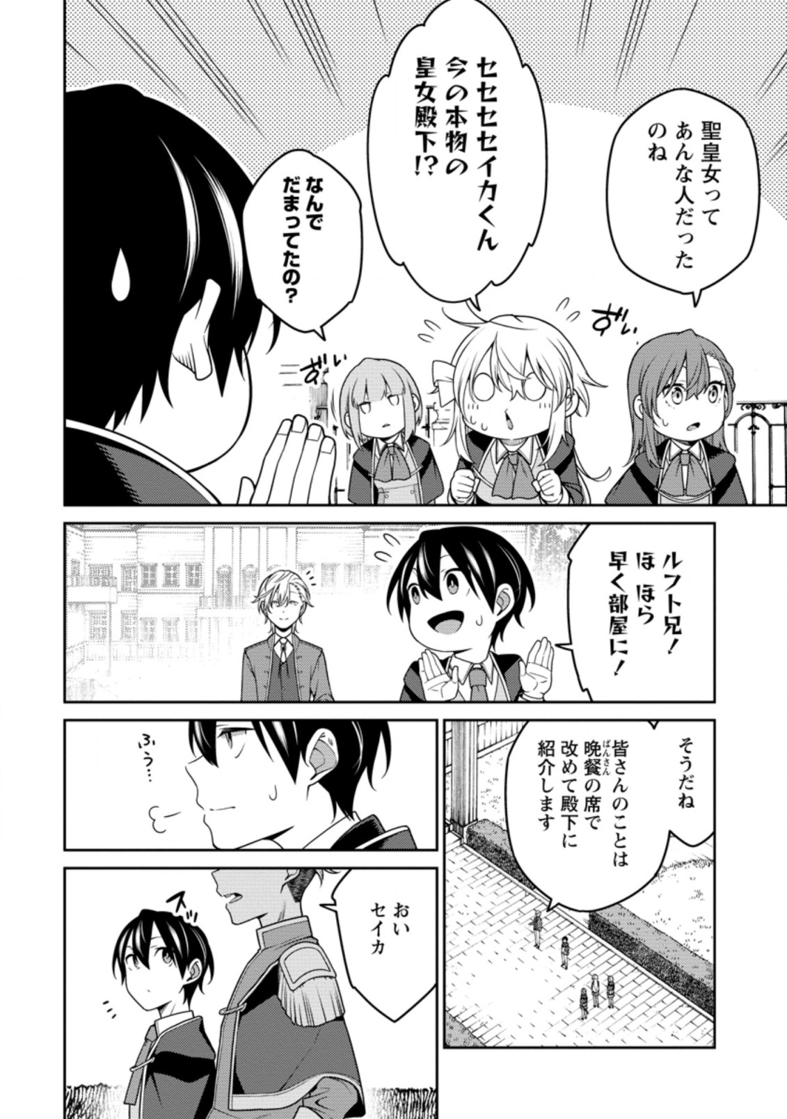 最強陰陽師の異世界転生記 ～下僕の妖怪どもに比べてモンスターが弱すぎるんだが～ 第22.2話 - Trang 3