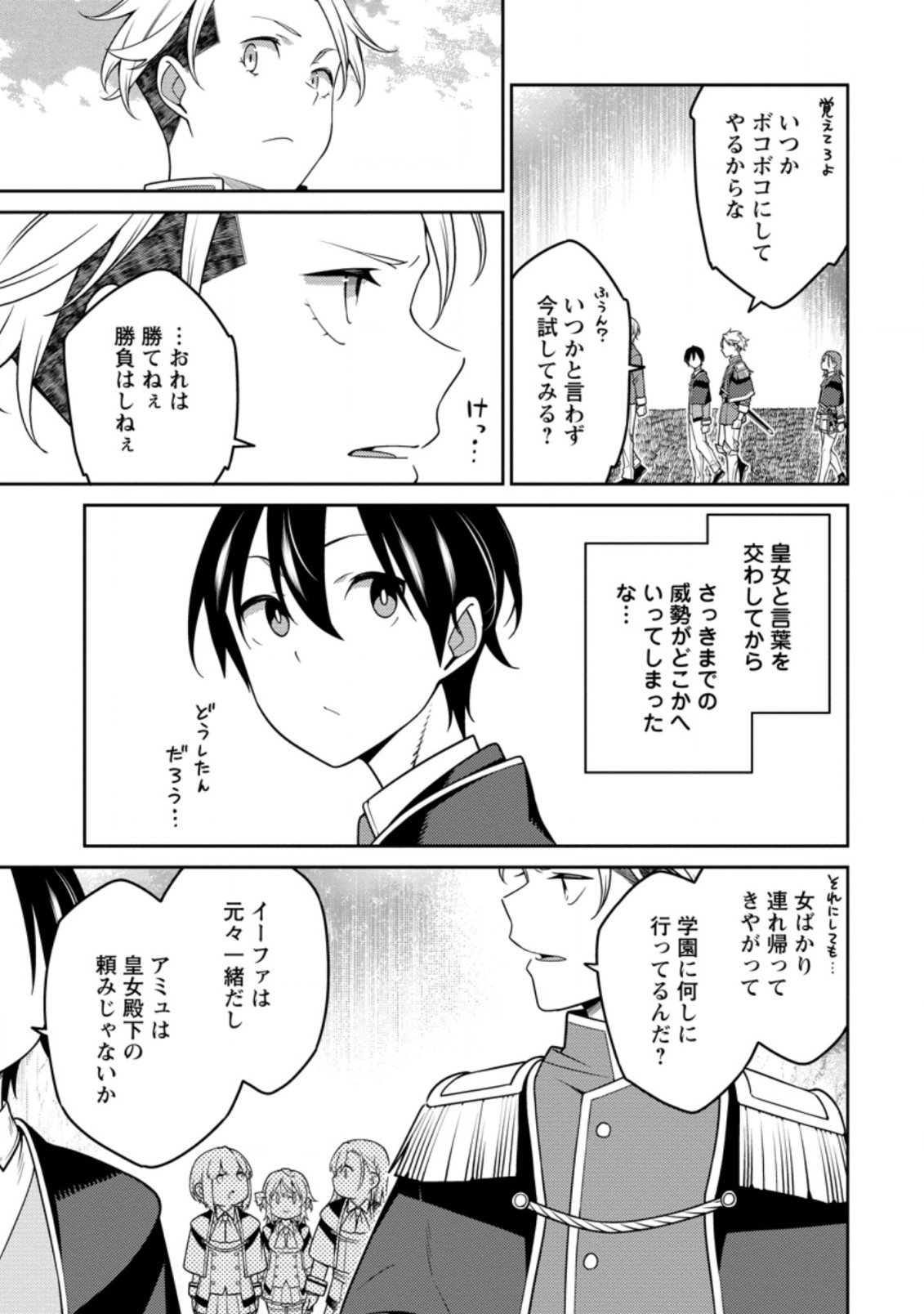 最強陰陽師の異世界転生記 ～下僕の妖怪どもに比べてモンスターが弱すぎるんだが～ 第22.2話 - Trang 4
