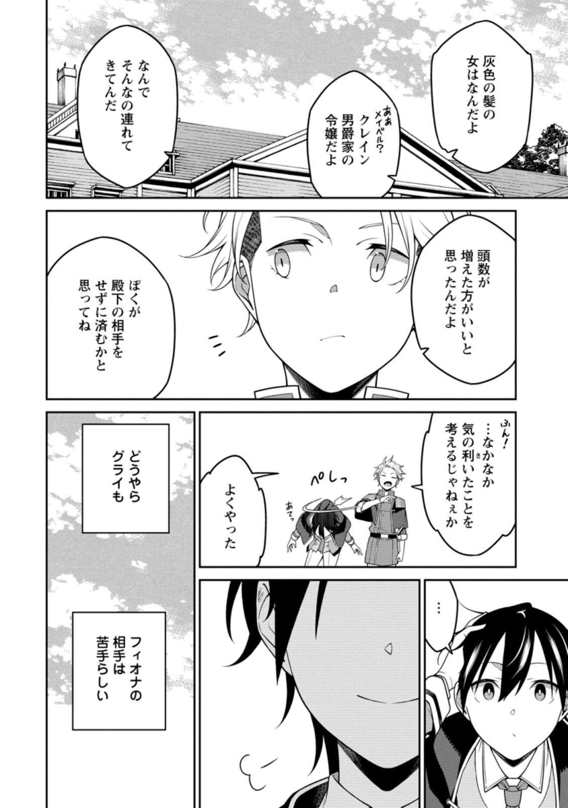 最強陰陽師の異世界転生記 ～下僕の妖怪どもに比べてモンスターが弱すぎるんだが～ 第22.2話 - Trang 5
