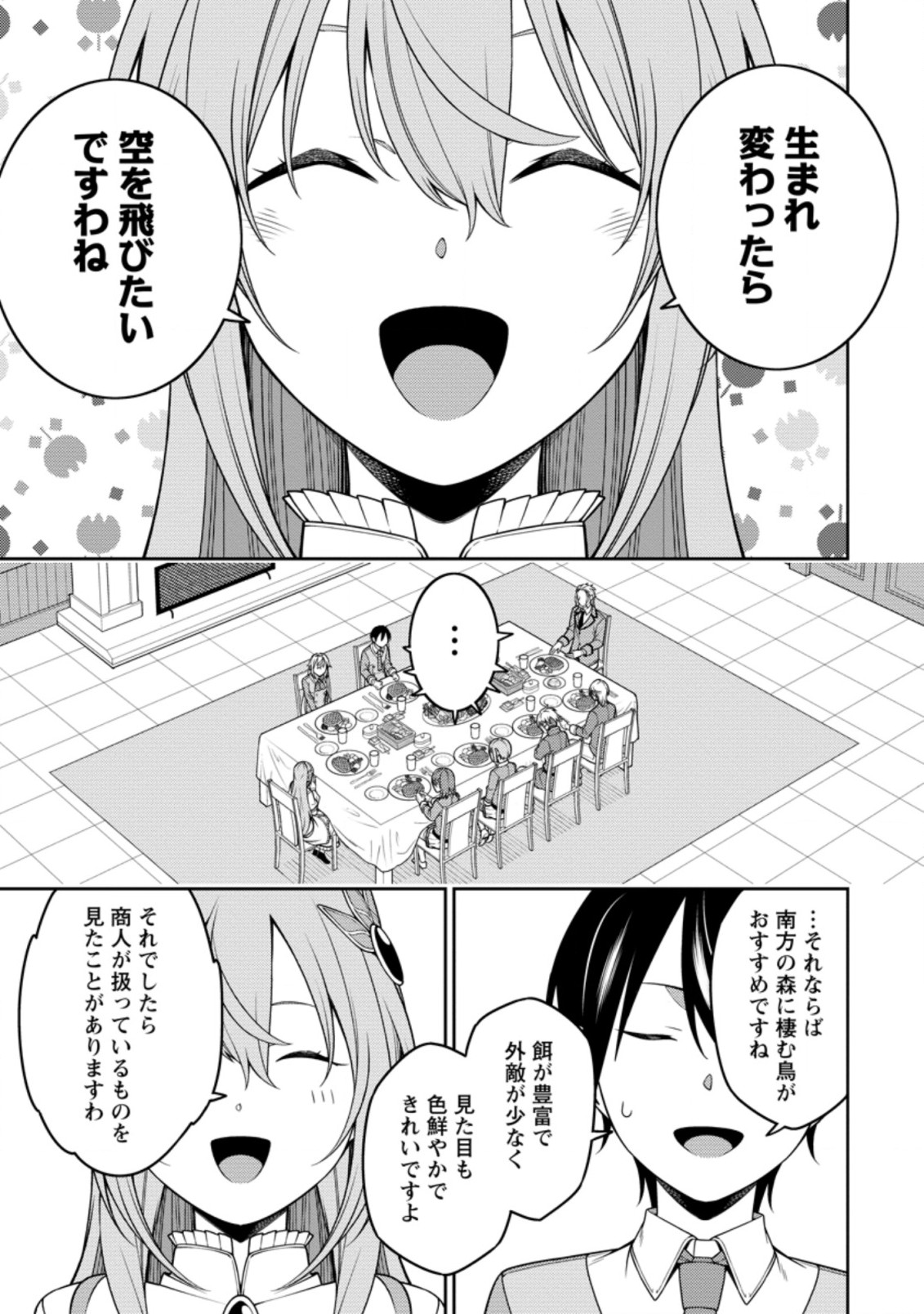 最強陰陽師の異世界転生記 ～下僕の妖怪どもに比べてモンスターが弱すぎるんだが～ 第22.2話 - Trang 6