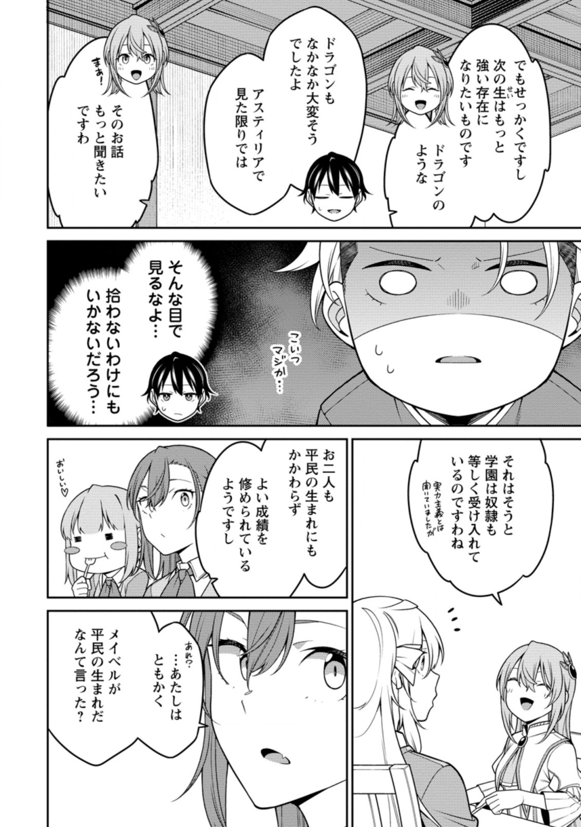 最強陰陽師の異世界転生記 ～下僕の妖怪どもに比べてモンスターが弱すぎるんだが～ 第22.2話 - Trang 7