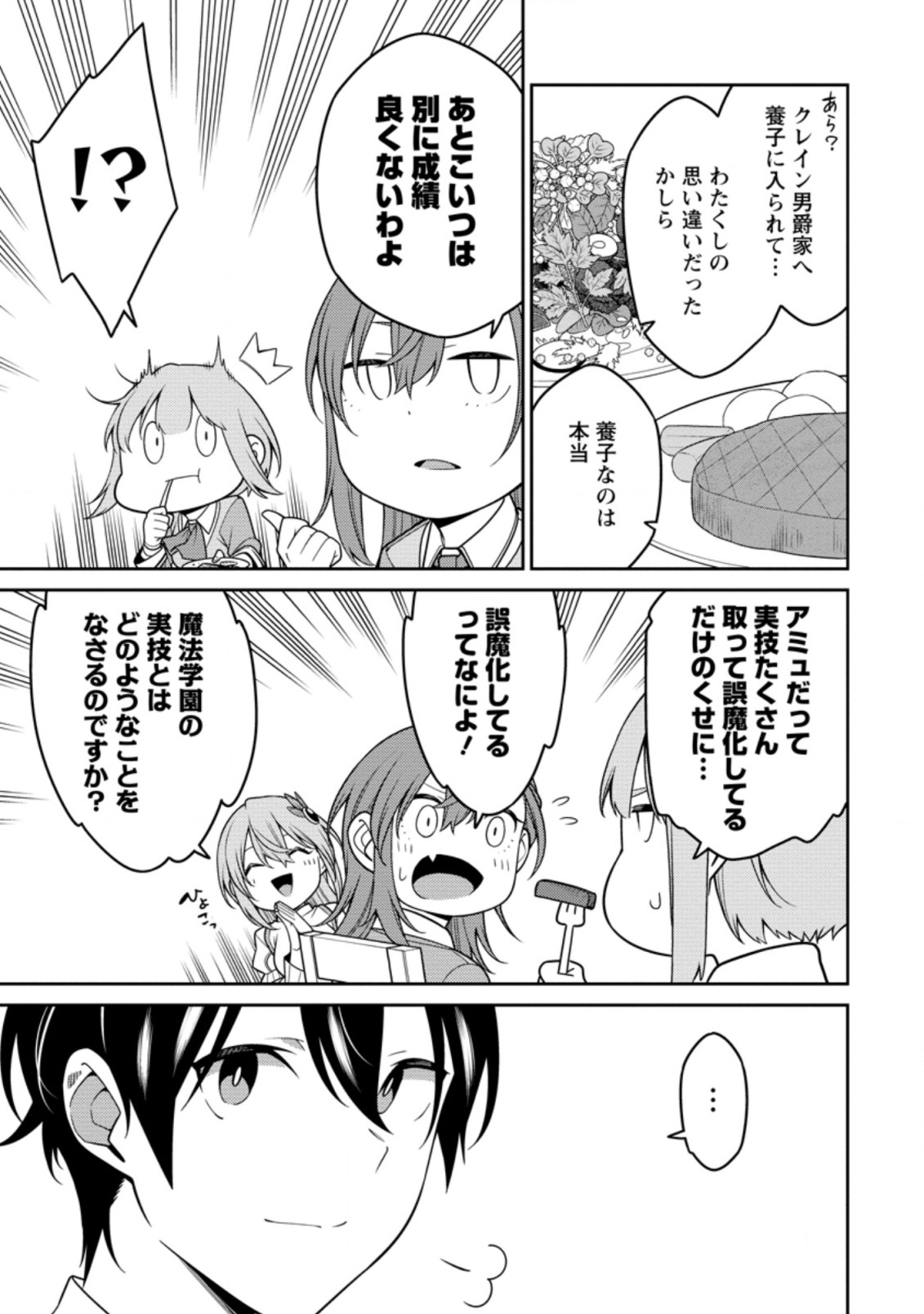 最強陰陽師の異世界転生記 ～下僕の妖怪どもに比べてモンスターが弱すぎるんだが～ 第22.2話 - Trang 8