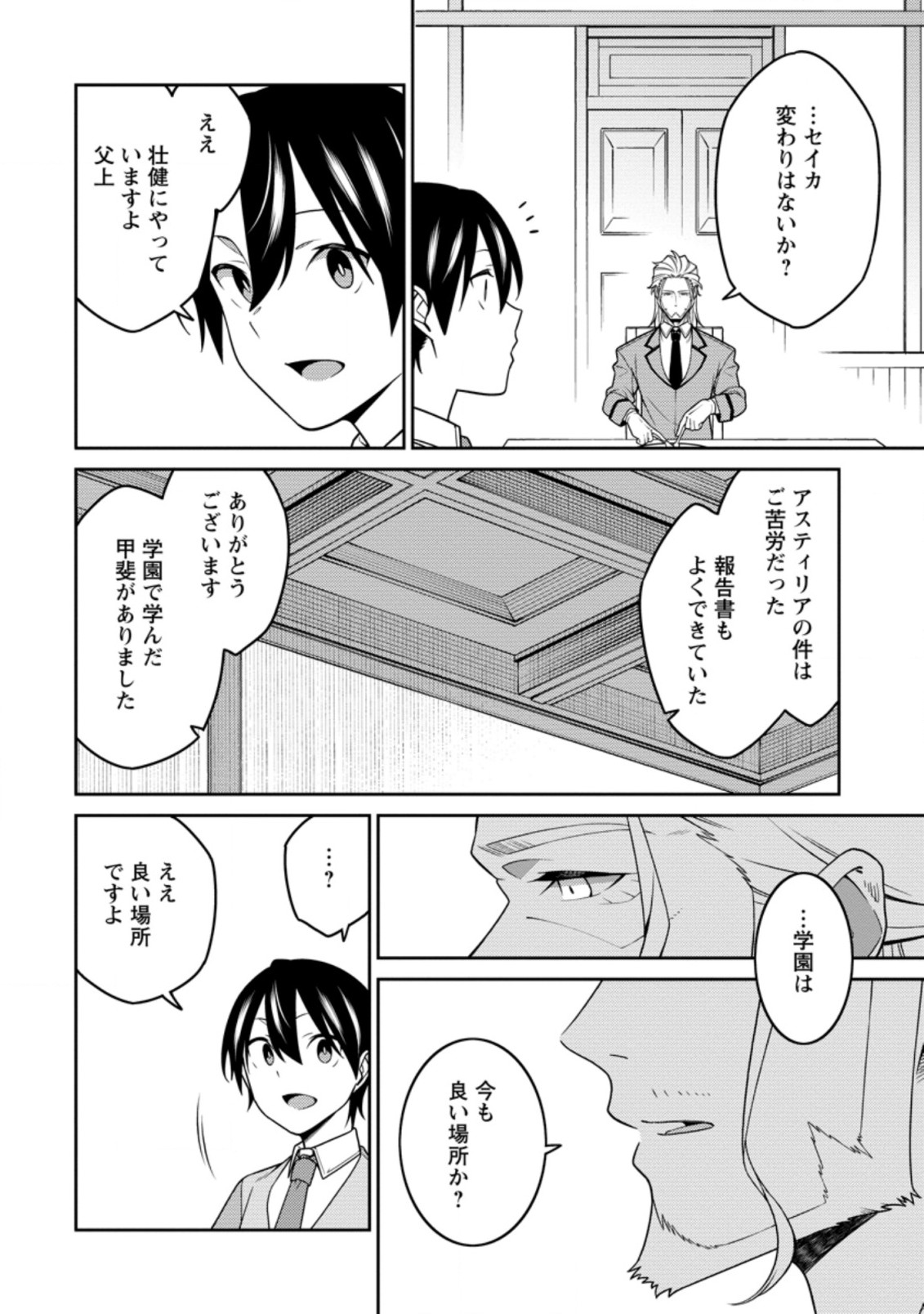 最強陰陽師の異世界転生記 ～下僕の妖怪どもに比べてモンスターが弱すぎるんだが～ 第22.2話 - Trang 9