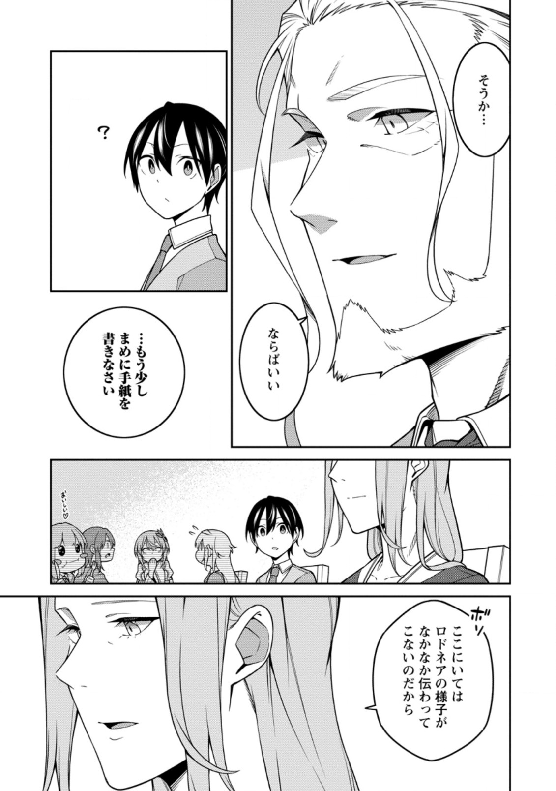 最強陰陽師の異世界転生記 ～下僕の妖怪どもに比べてモンスターが弱すぎるんだが～ 第22.2話 - Trang 10