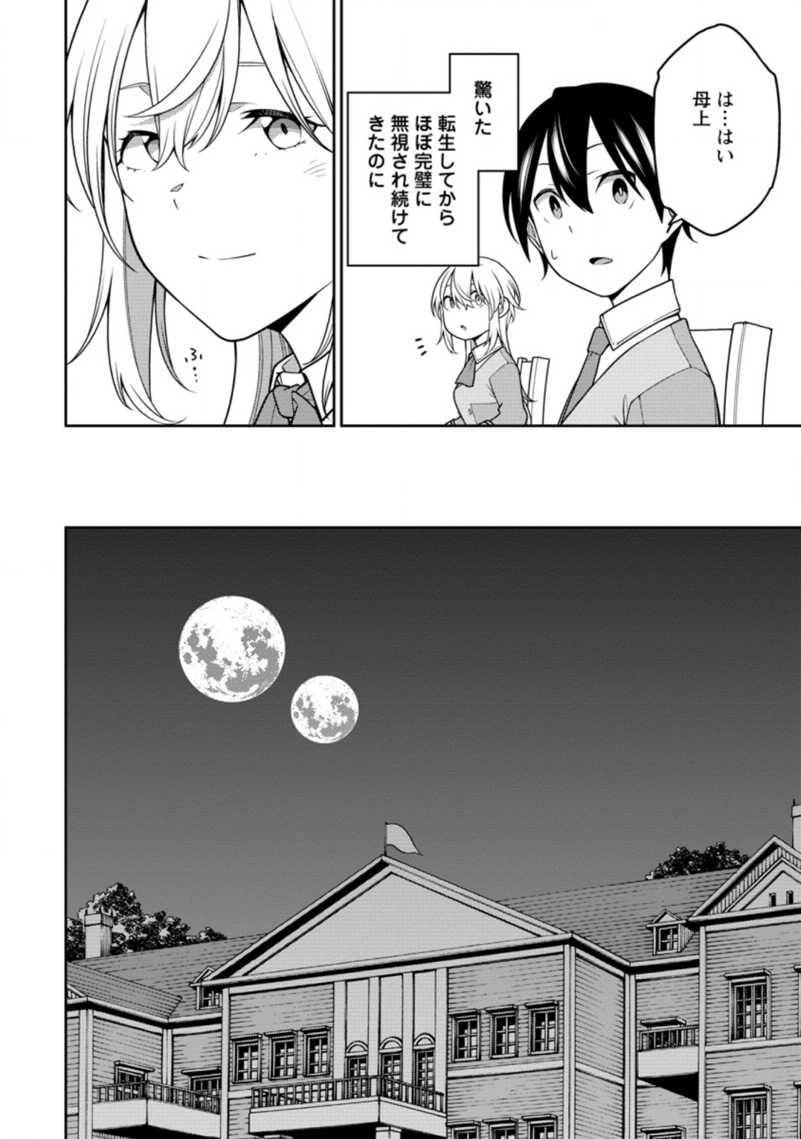 最強陰陽師の異世界転生記 ～下僕の妖怪どもに比べてモンスターが弱すぎるんだが～ 第22.2話 - Trang 11
