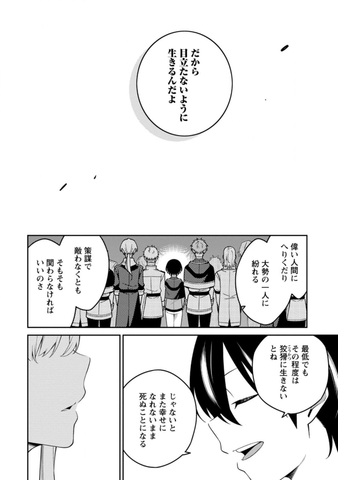 最強陰陽師の異世界転生記 ～下僕の妖怪どもに比べてモンスターが弱すぎるんだが～ 第21.2話 - Trang 1