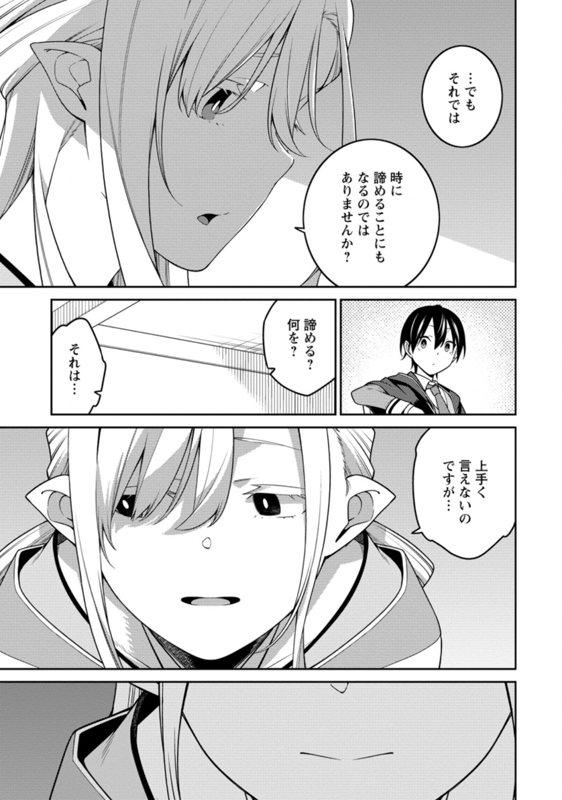 最強陰陽師の異世界転生記 ～下僕の妖怪どもに比べてモンスターが弱すぎるんだが～ 第21.2話 - Trang 2