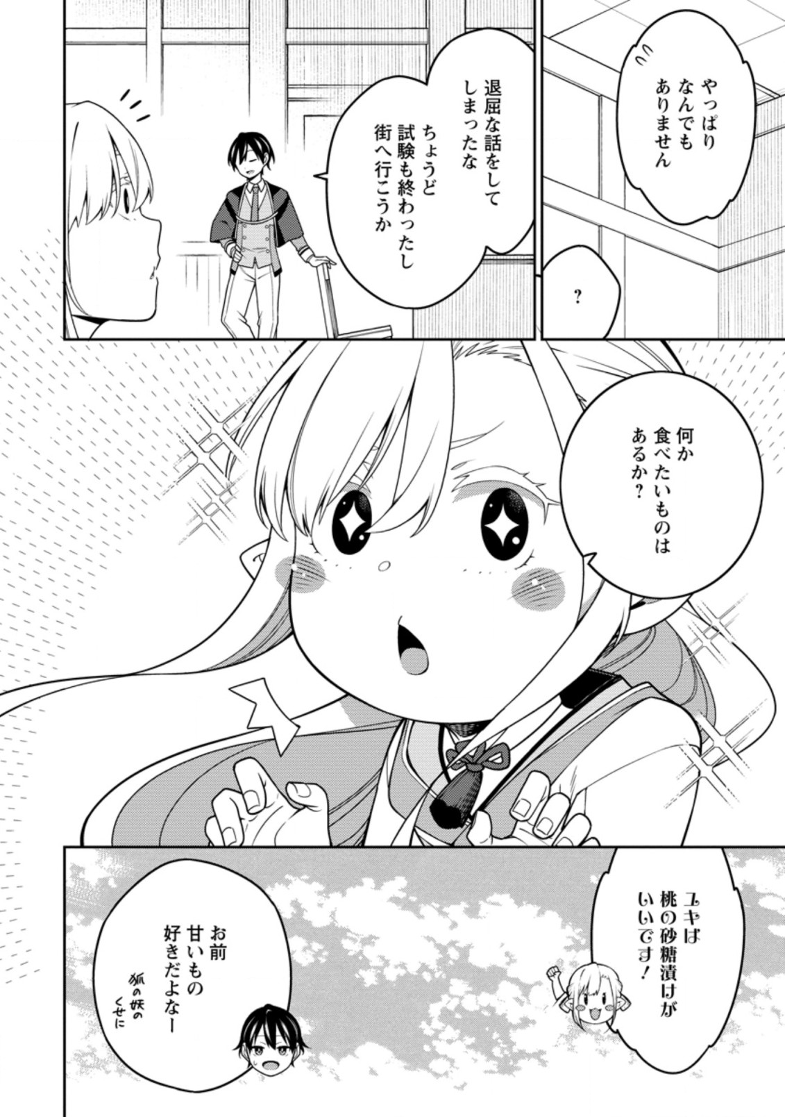 最強陰陽師の異世界転生記 ～下僕の妖怪どもに比べてモンスターが弱すぎるんだが～ 第21.2話 - Trang 3