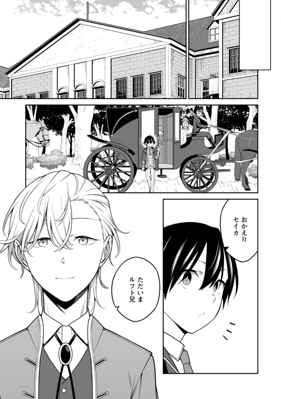 最強陰陽師の異世界転生記 ～下僕の妖怪どもに比べてモンスターが弱すぎるんだが～ 第21.2話 - Trang 4