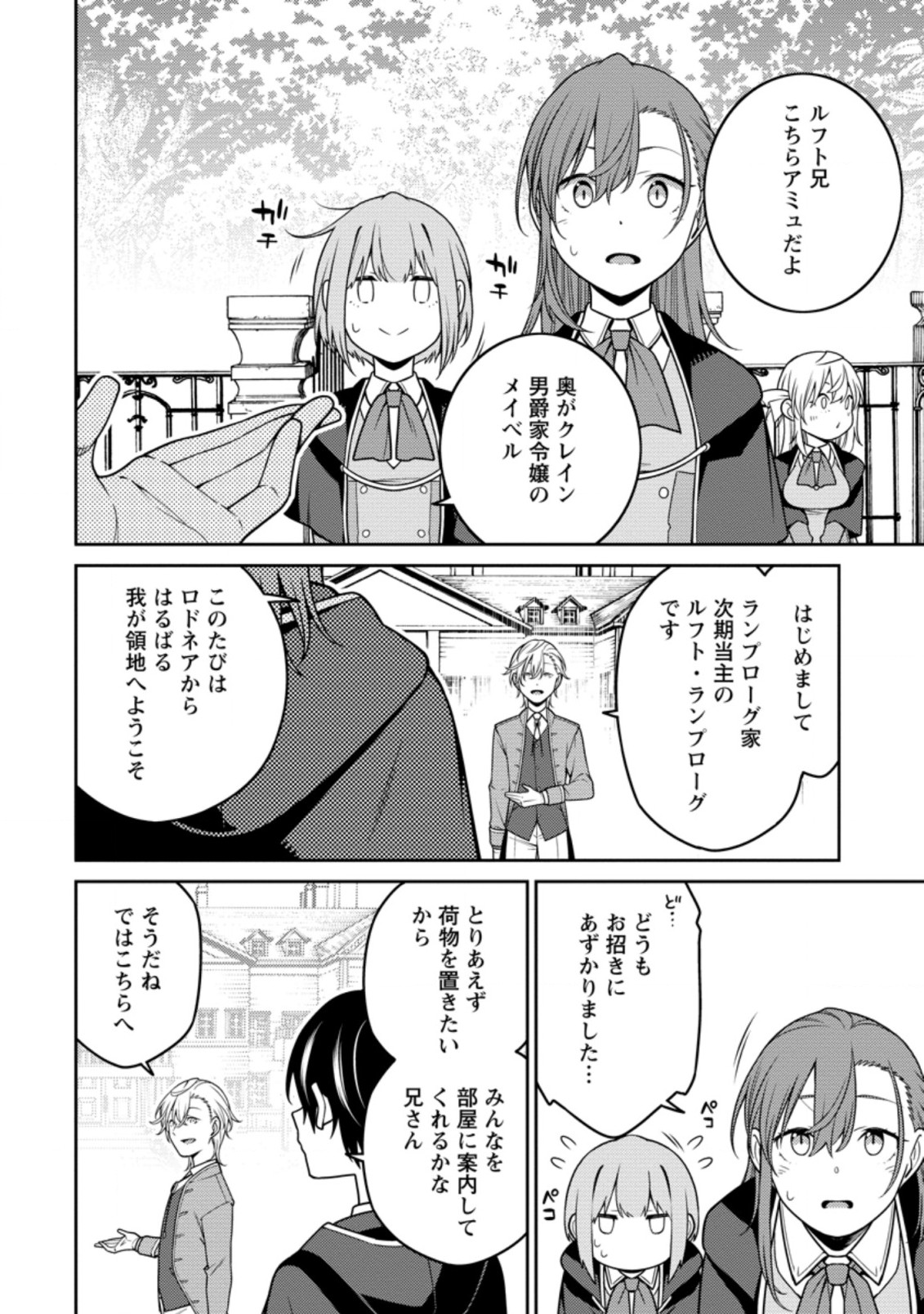 最強陰陽師の異世界転生記 ～下僕の妖怪どもに比べてモンスターが弱すぎるんだが～ 第21.2話 - Trang 5