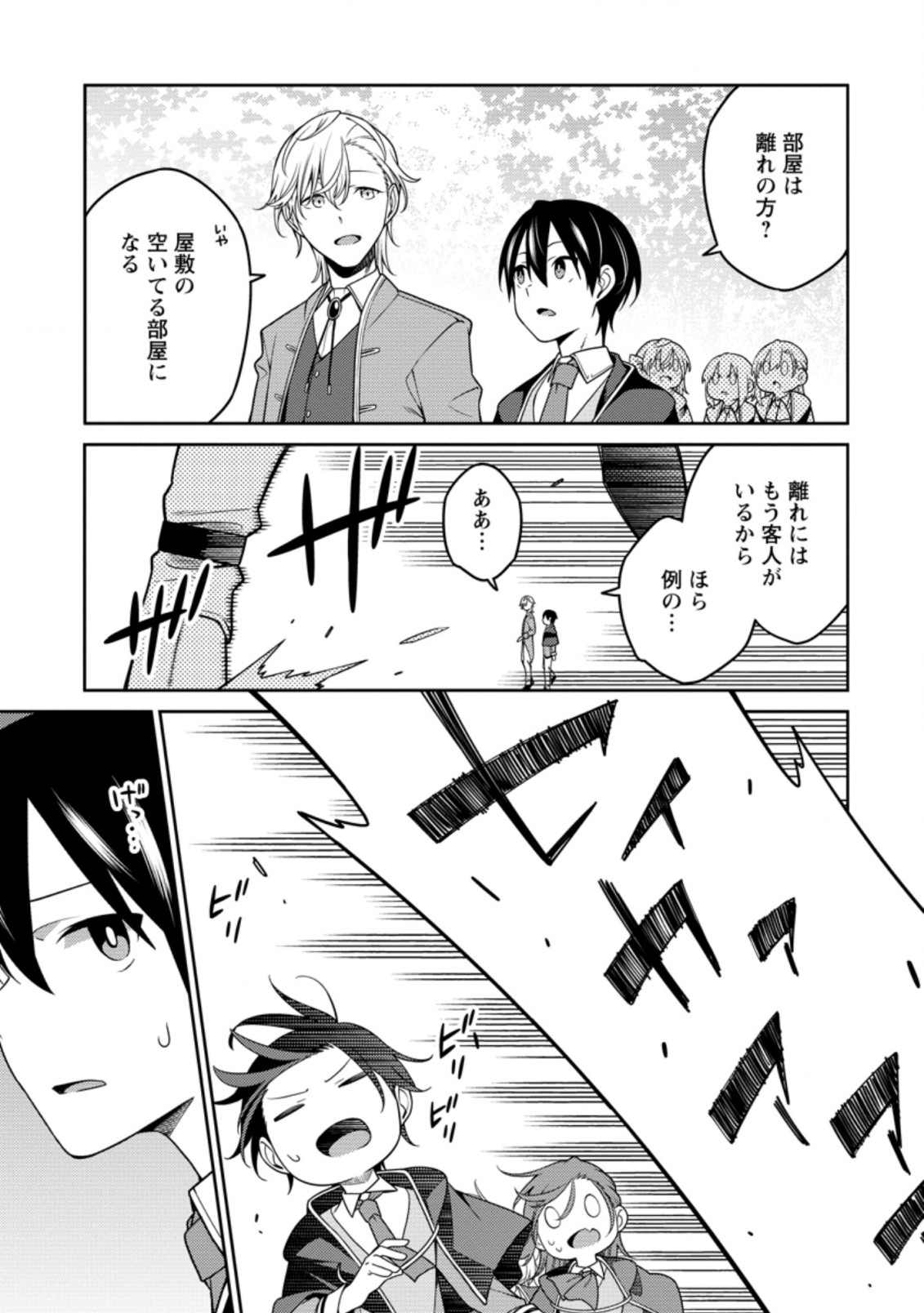 最強陰陽師の異世界転生記 ～下僕の妖怪どもに比べてモンスターが弱すぎるんだが～ 第21.2話 - Trang 6