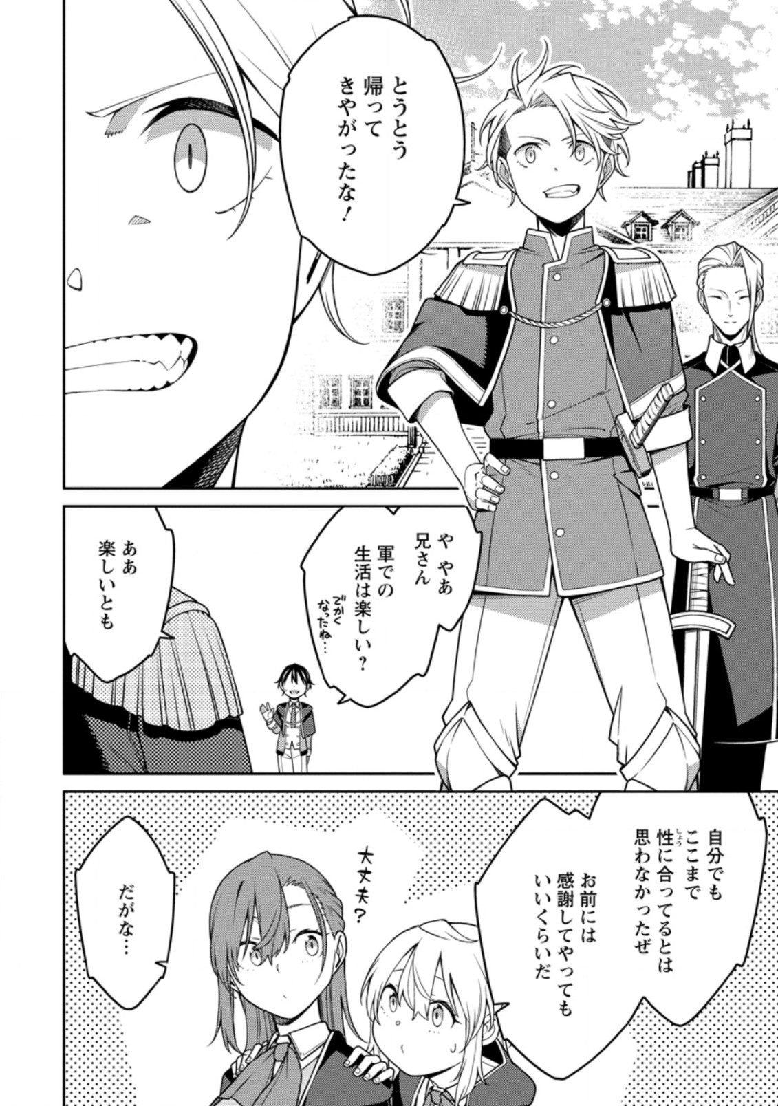 最強陰陽師の異世界転生記 ～下僕の妖怪どもに比べてモンスターが弱すぎるんだが～ 第21.2話 - Trang 7