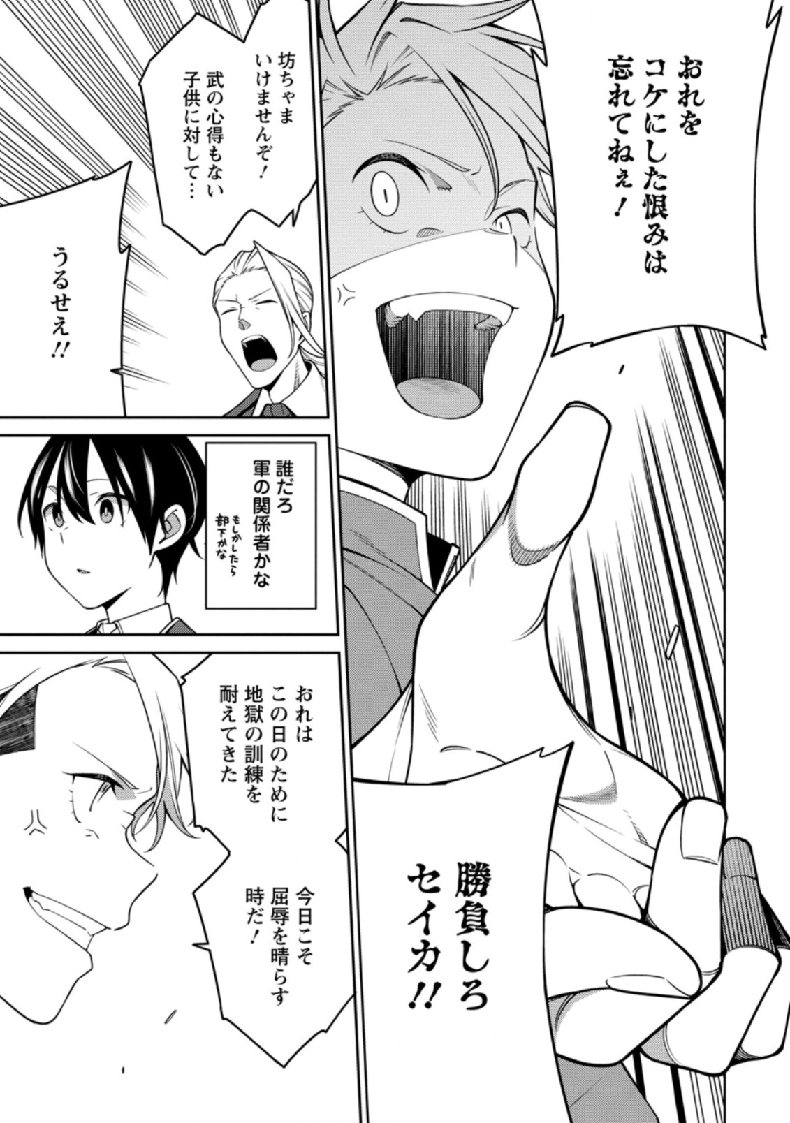 最強陰陽師の異世界転生記 ～下僕の妖怪どもに比べてモンスターが弱すぎるんだが～ 第21.2話 - Trang 8
