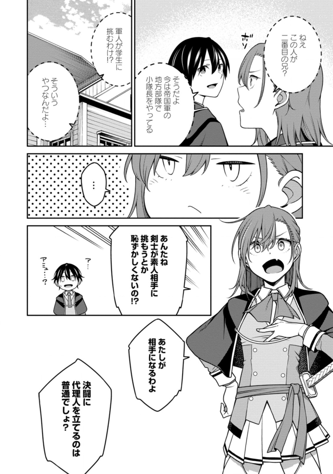 最強陰陽師の異世界転生記 ～下僕の妖怪どもに比べてモンスターが弱すぎるんだが～ 第21.2話 - Trang 9