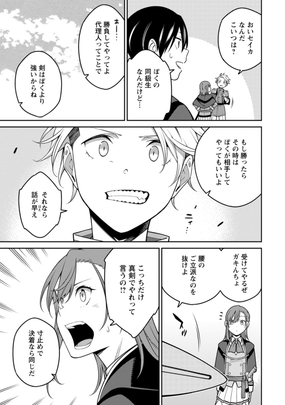 最強陰陽師の異世界転生記 ～下僕の妖怪どもに比べてモンスターが弱すぎるんだが～ 第21.2話 - Trang 10