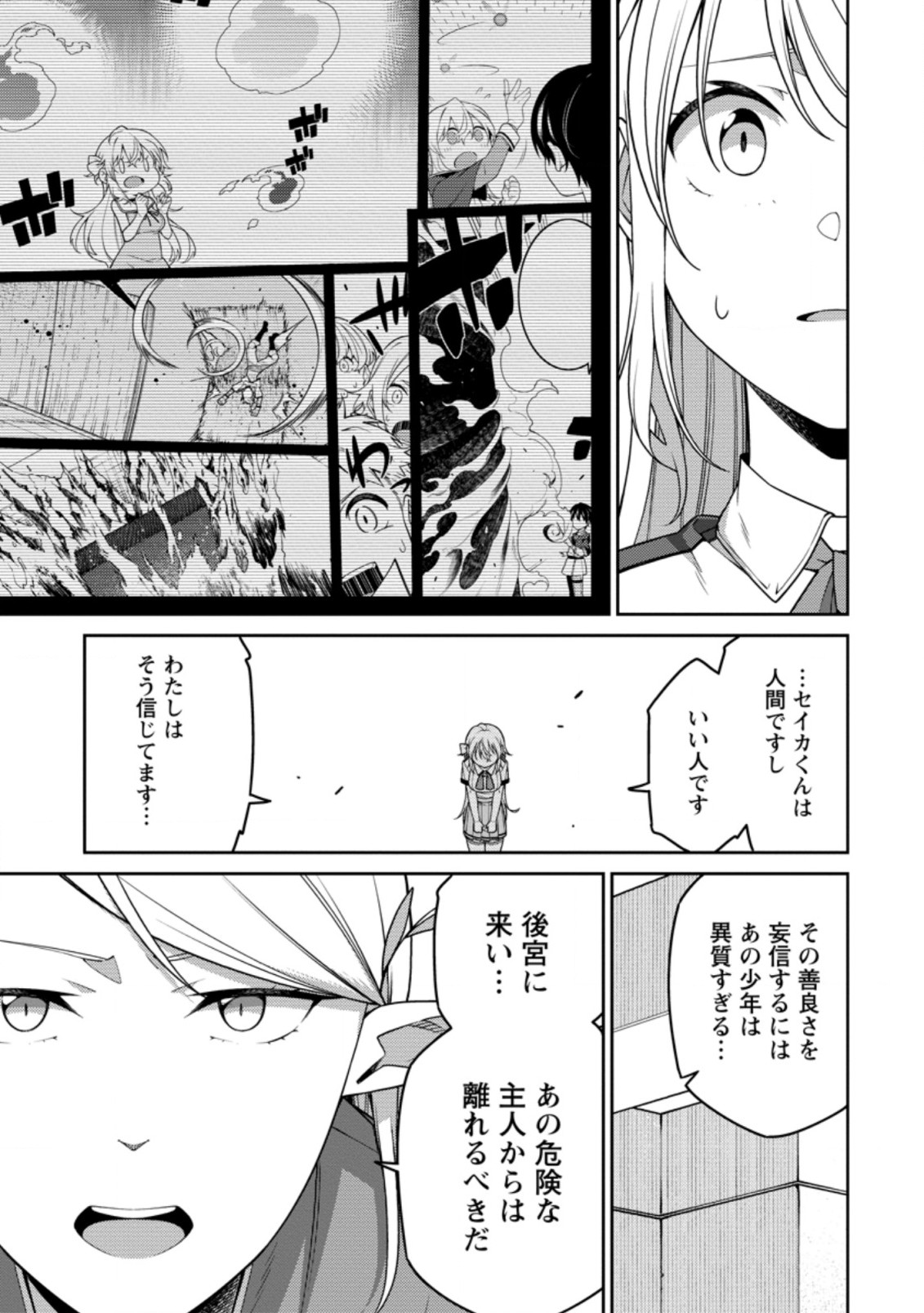 最強陰陽師の異世界転生記 ～下僕の妖怪どもに比べてモンスターが弱すぎるんだが～ 第18.2話 - Trang 1