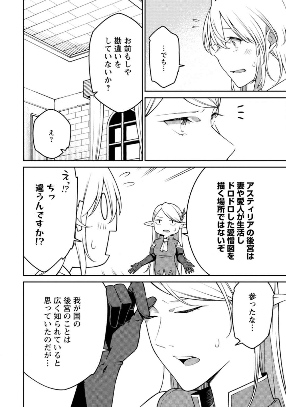 最強陰陽師の異世界転生記 ～下僕の妖怪どもに比べてモンスターが弱すぎるんだが～ 第18.2話 - Trang 2