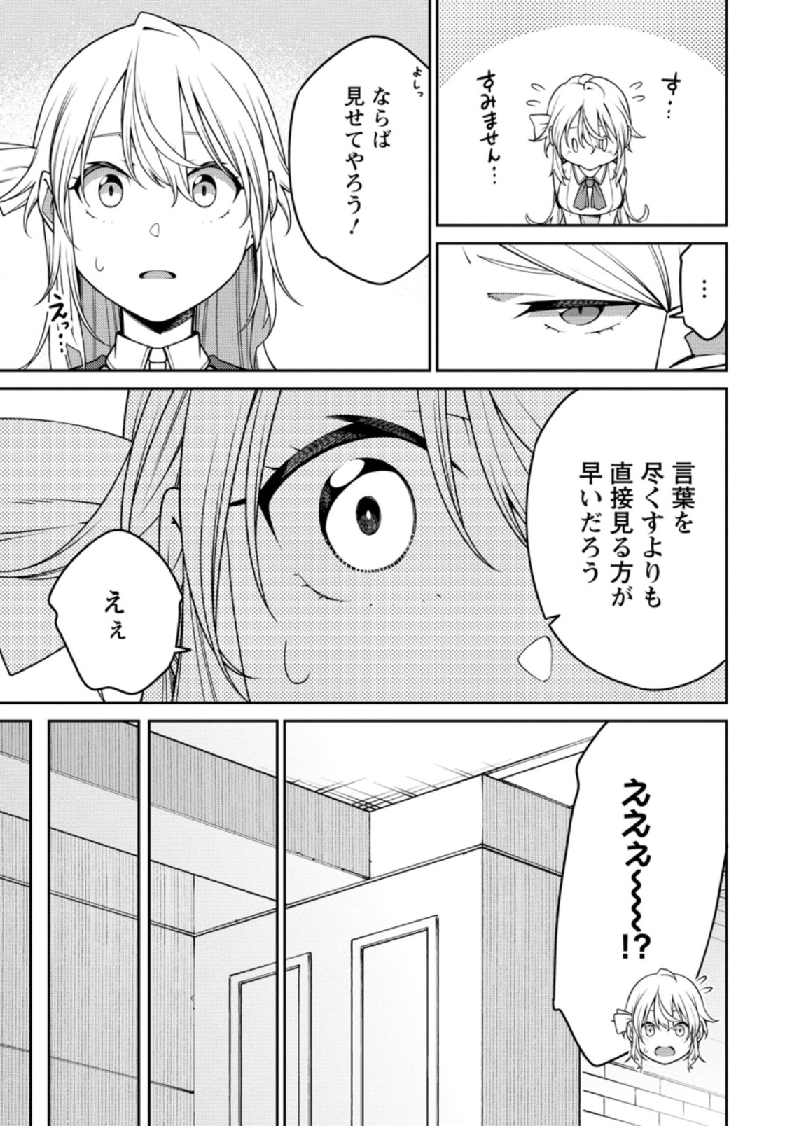 最強陰陽師の異世界転生記 ～下僕の妖怪どもに比べてモンスターが弱すぎるんだが～ 第18.2話 - Trang 3