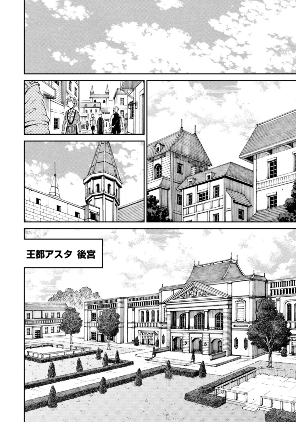 最強陰陽師の異世界転生記 ～下僕の妖怪どもに比べてモンスターが弱すぎるんだが～ 第18.2話 - Trang 4