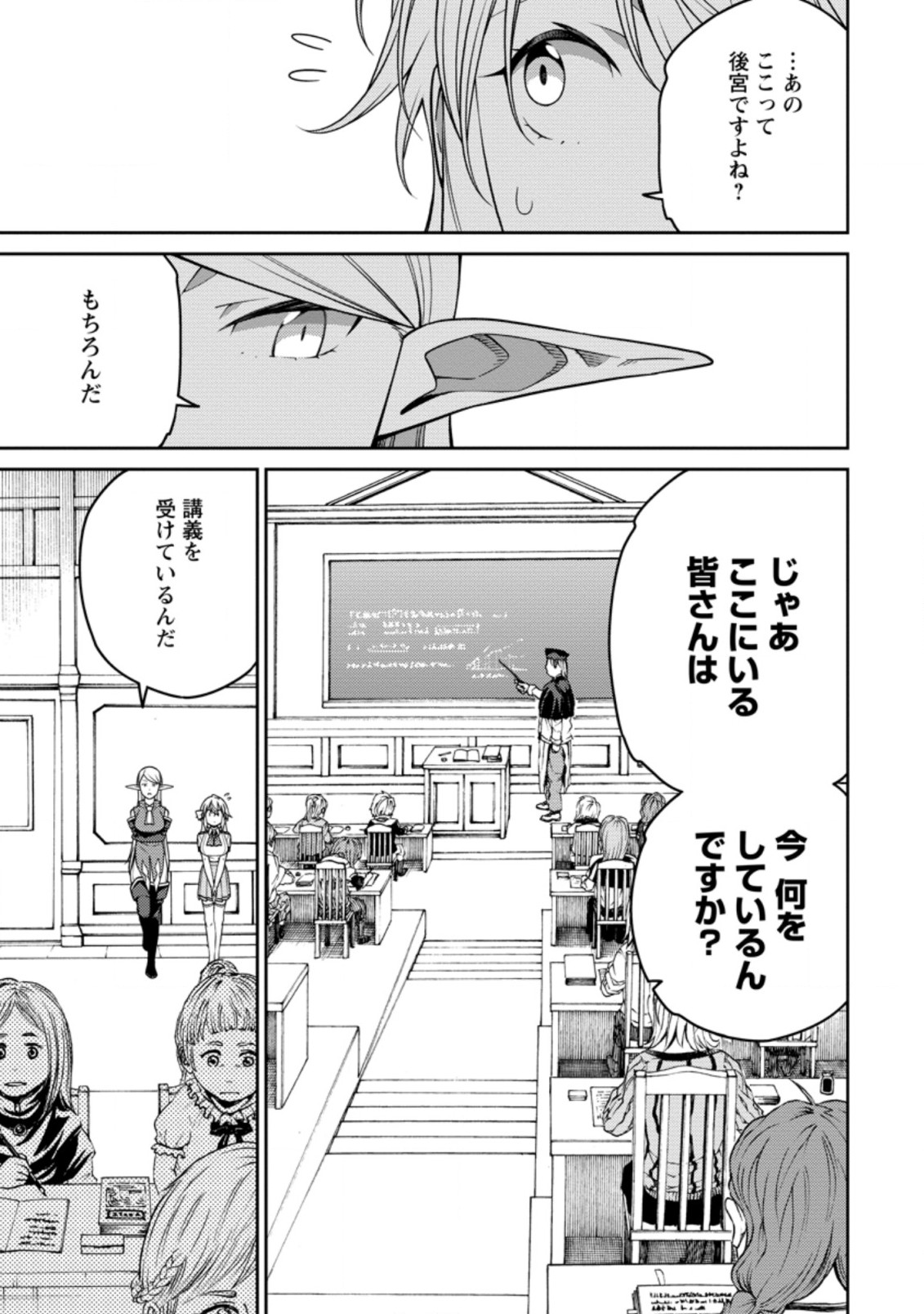 最強陰陽師の異世界転生記 ～下僕の妖怪どもに比べてモンスターが弱すぎるんだが～ 第18.2話 - Trang 5