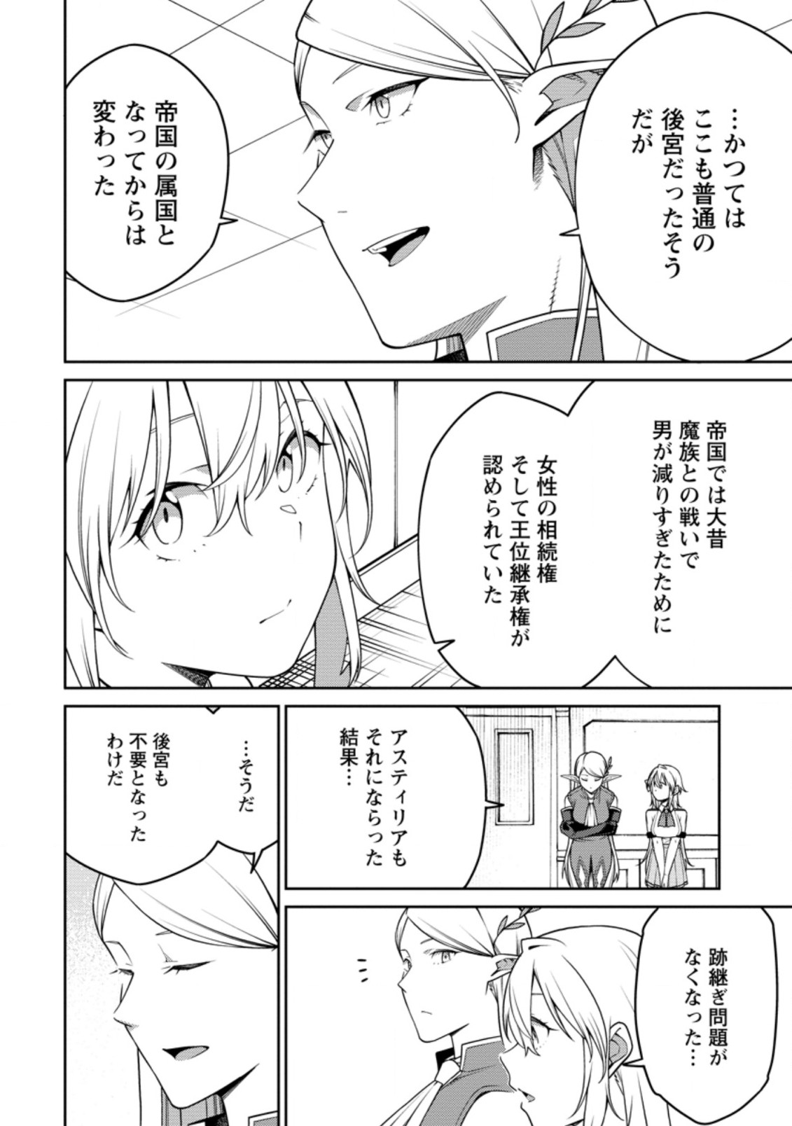 最強陰陽師の異世界転生記 ～下僕の妖怪どもに比べてモンスターが弱すぎるんだが～ 第18.2話 - Trang 6
