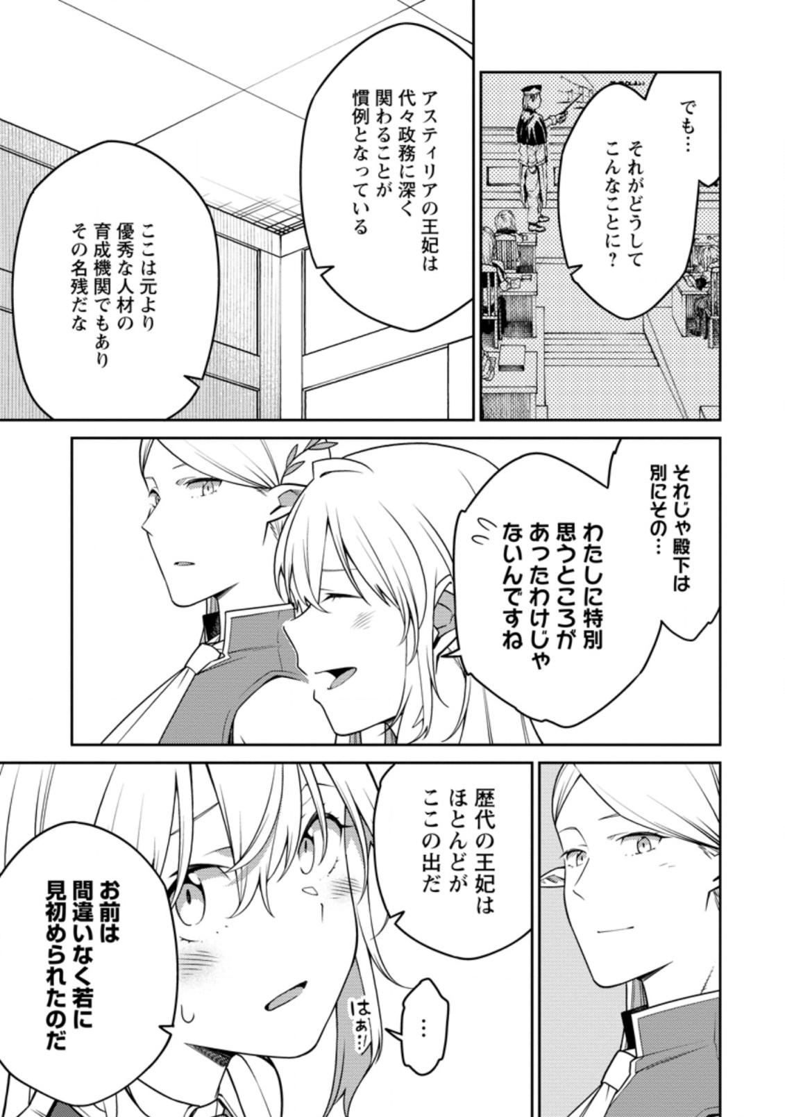 最強陰陽師の異世界転生記 ～下僕の妖怪どもに比べてモンスターが弱すぎるんだが～ 第18.2話 - Trang 7