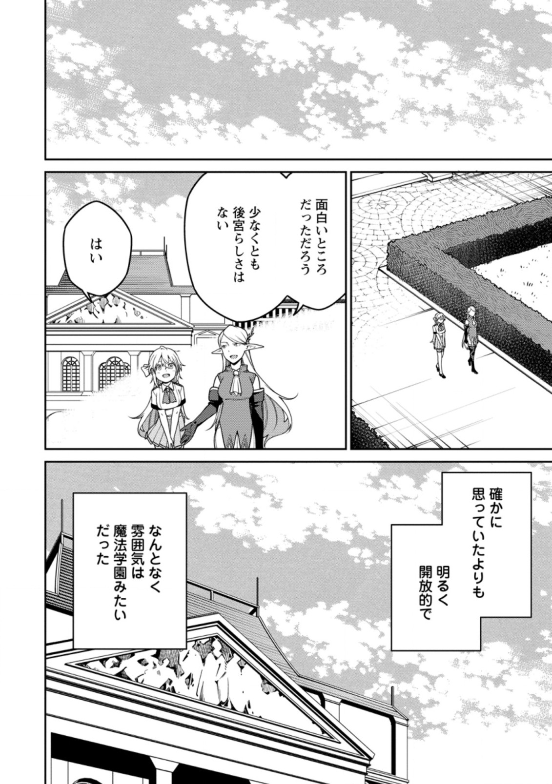 最強陰陽師の異世界転生記 ～下僕の妖怪どもに比べてモンスターが弱すぎるんだが～ 第18.2話 - Trang 8