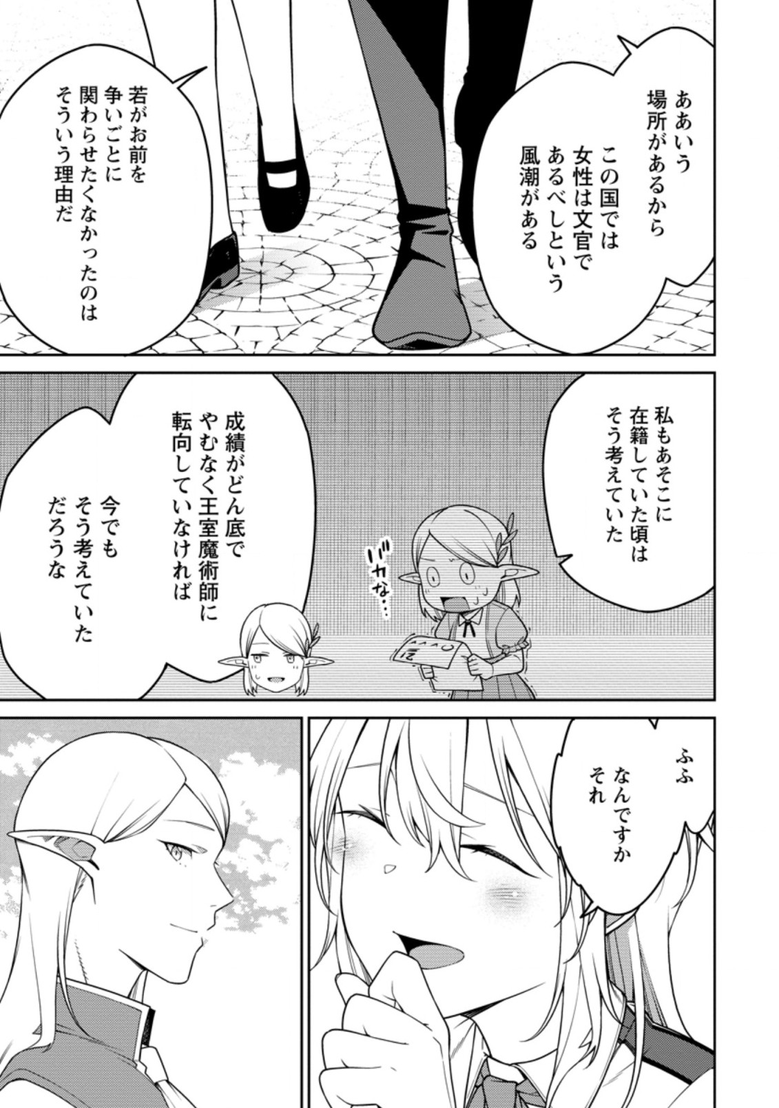 最強陰陽師の異世界転生記 ～下僕の妖怪どもに比べてモンスターが弱すぎるんだが～ 第18.2話 - Trang 9