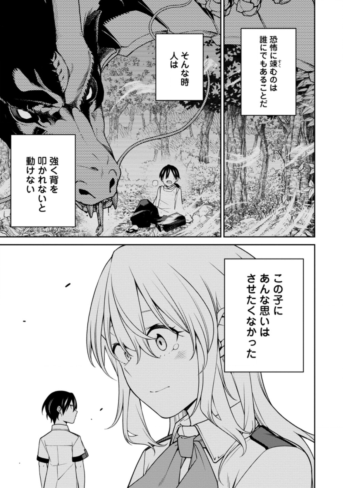 最強陰陽師の異世界転生記 ～下僕の妖怪どもに比べてモンスターが弱すぎるんだが～ 第17.2話 - Trang 1