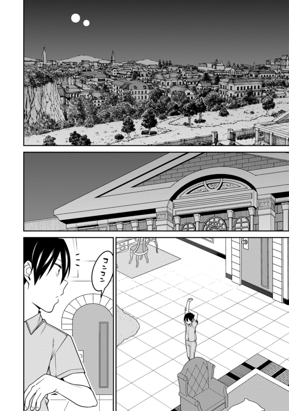 最強陰陽師の異世界転生記 ～下僕の妖怪どもに比べてモンスターが弱すぎるんだが～ 第17.2話 - Trang 2