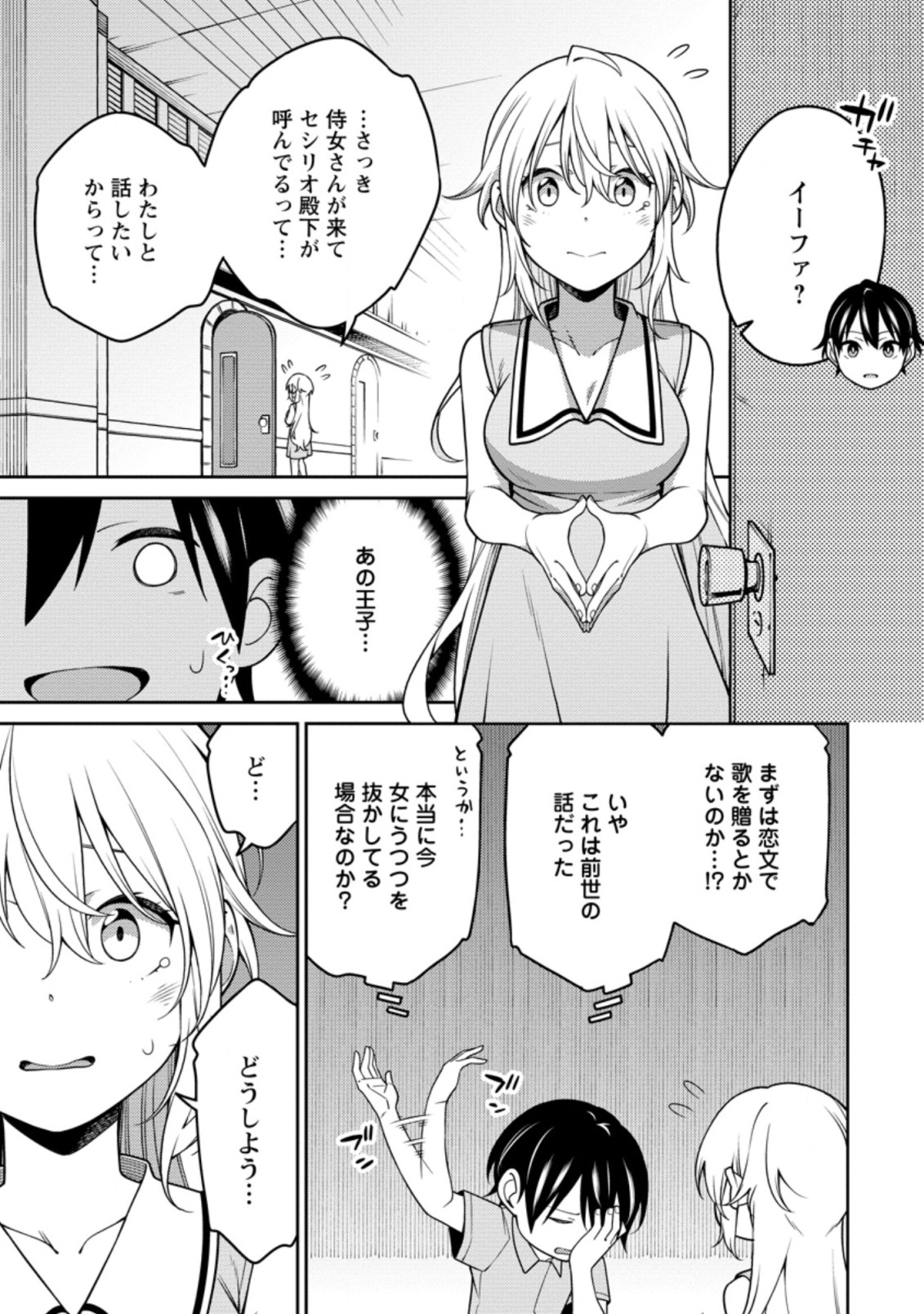 最強陰陽師の異世界転生記 ～下僕の妖怪どもに比べてモンスターが弱すぎるんだが～ 第17.2話 - Trang 3