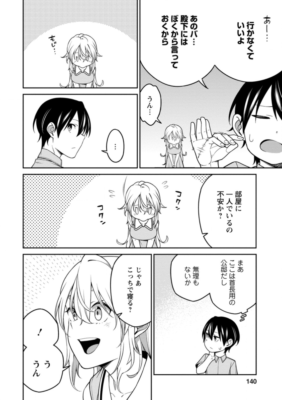 最強陰陽師の異世界転生記 ～下僕の妖怪どもに比べてモンスターが弱すぎるんだが～ 第17.2話 - Trang 4