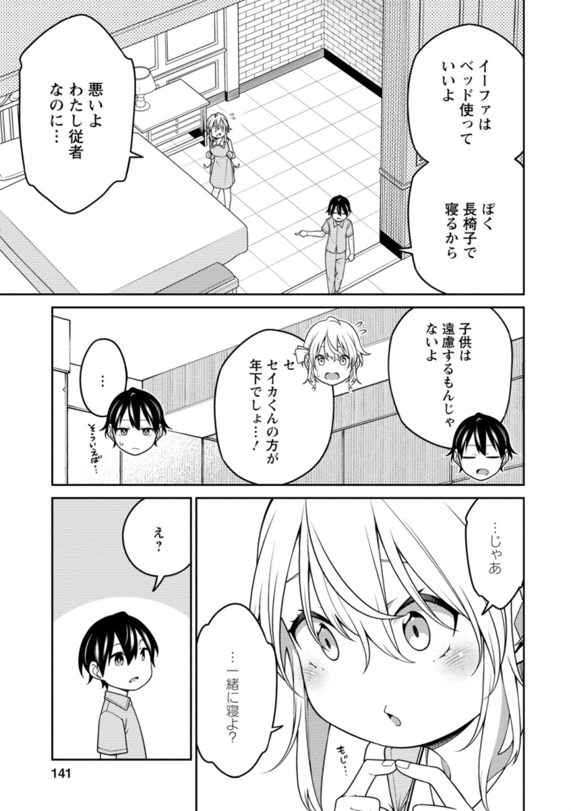 最強陰陽師の異世界転生記 ～下僕の妖怪どもに比べてモンスターが弱すぎるんだが～ 第17.2話 - Trang 5