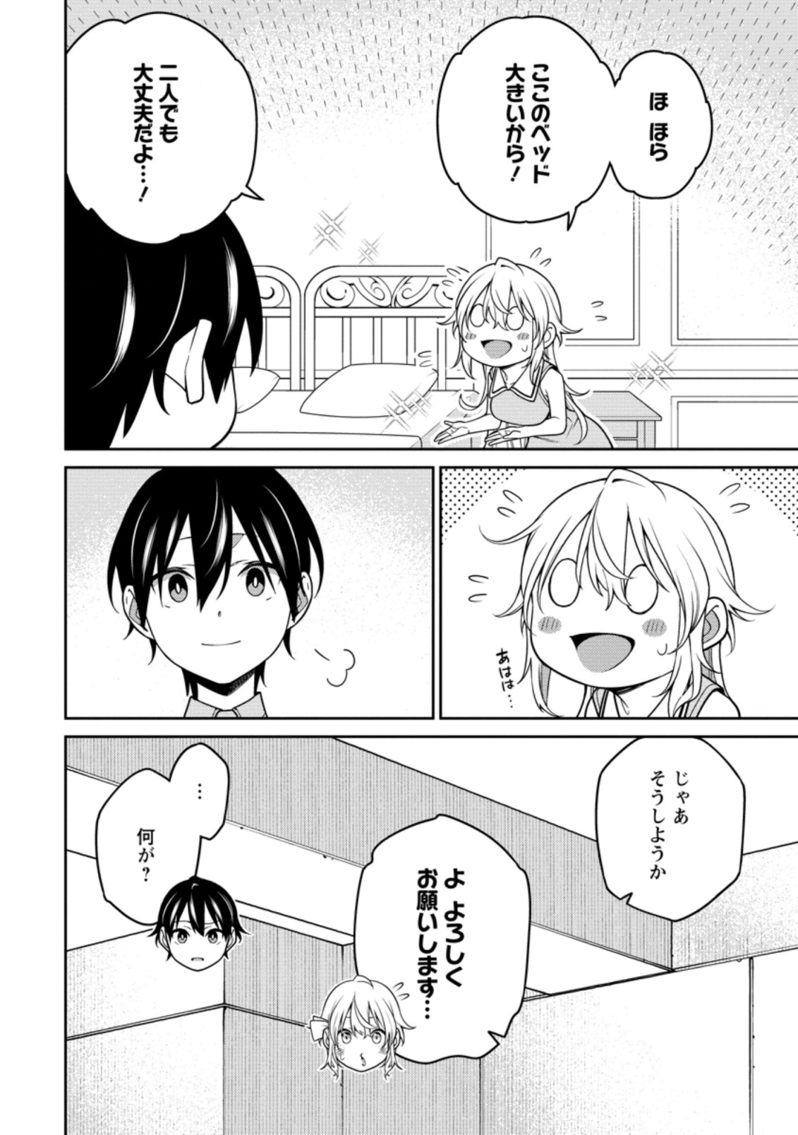 最強陰陽師の異世界転生記 ～下僕の妖怪どもに比べてモンスターが弱すぎるんだが～ 第17.2話 - Trang 6