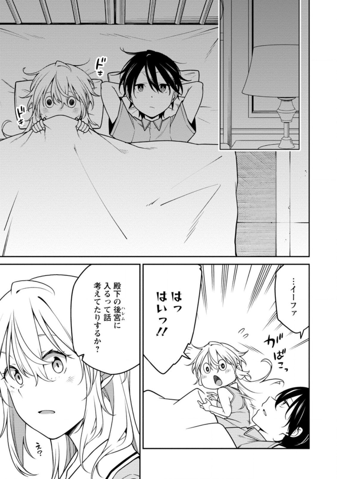 最強陰陽師の異世界転生記 ～下僕の妖怪どもに比べてモンスターが弱すぎるんだが～ 第17.2話 - Trang 7