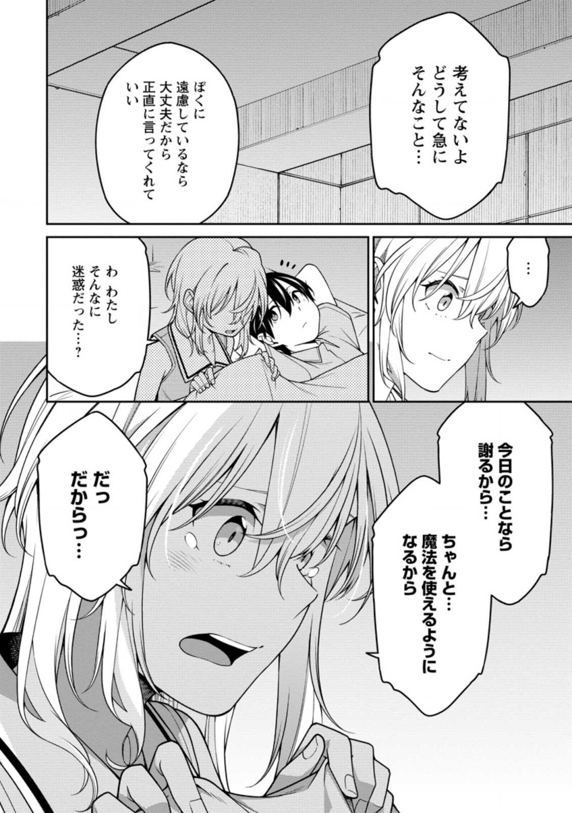 最強陰陽師の異世界転生記 ～下僕の妖怪どもに比べてモンスターが弱すぎるんだが～ 第17.2話 - Trang 8