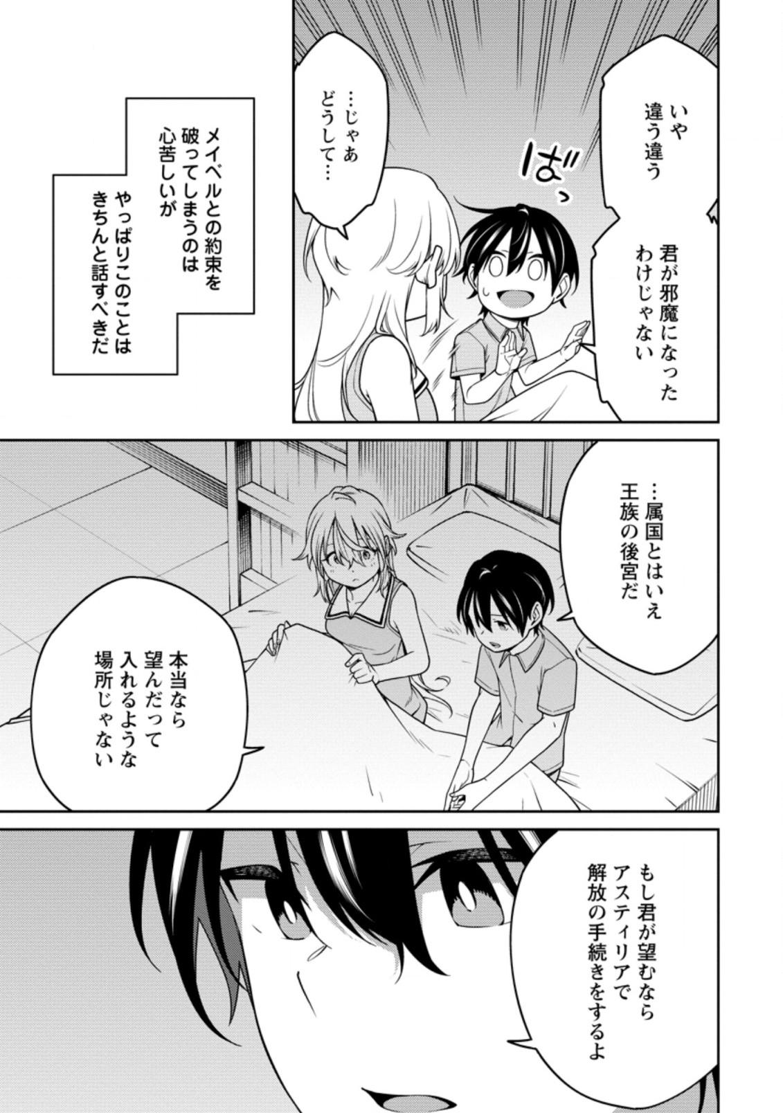 最強陰陽師の異世界転生記 ～下僕の妖怪どもに比べてモンスターが弱すぎるんだが～ 第17.2話 - Trang 9
