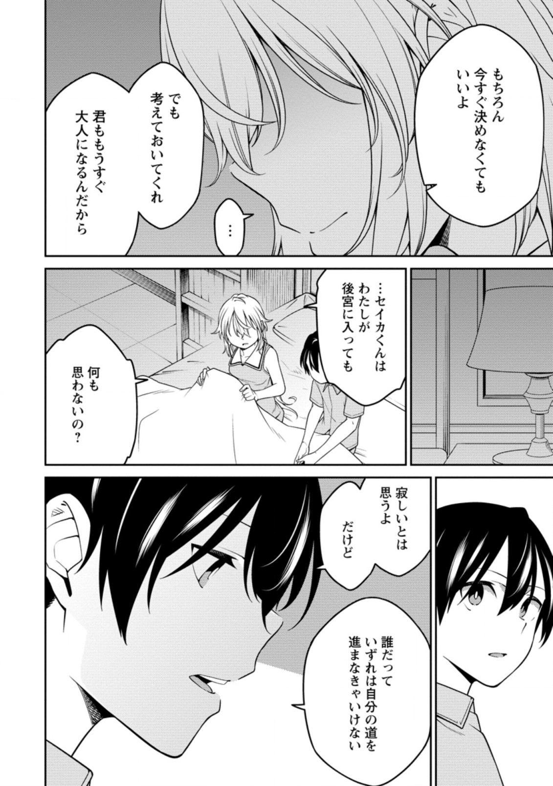 最強陰陽師の異世界転生記 ～下僕の妖怪どもに比べてモンスターが弱すぎるんだが～ 第17.2話 - Trang 10