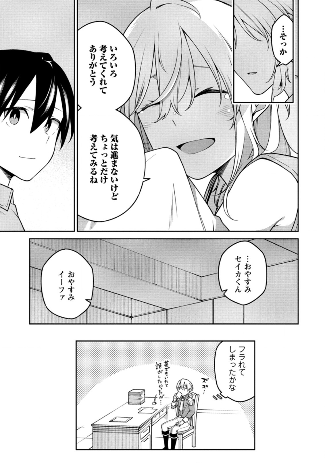 最強陰陽師の異世界転生記 ～下僕の妖怪どもに比べてモンスターが弱すぎるんだが～ 第17.2話 - Trang 11