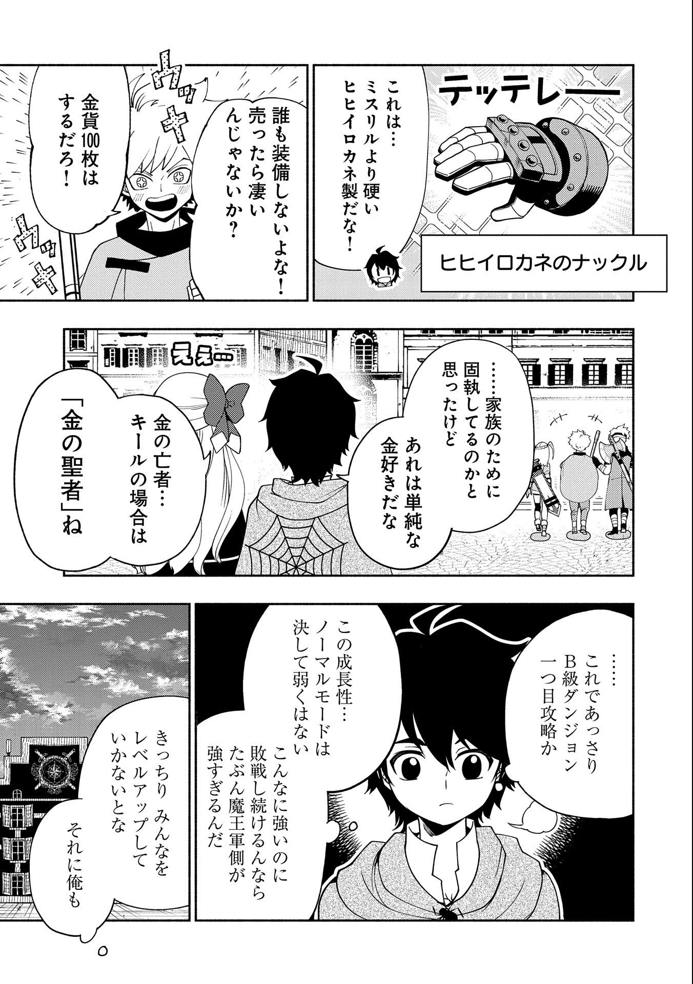 ヘルモード ～やり込み好きのゲーマーは廃設定の異世界で無双する～ はじまりの召喚士 - 第30話 - Page 15