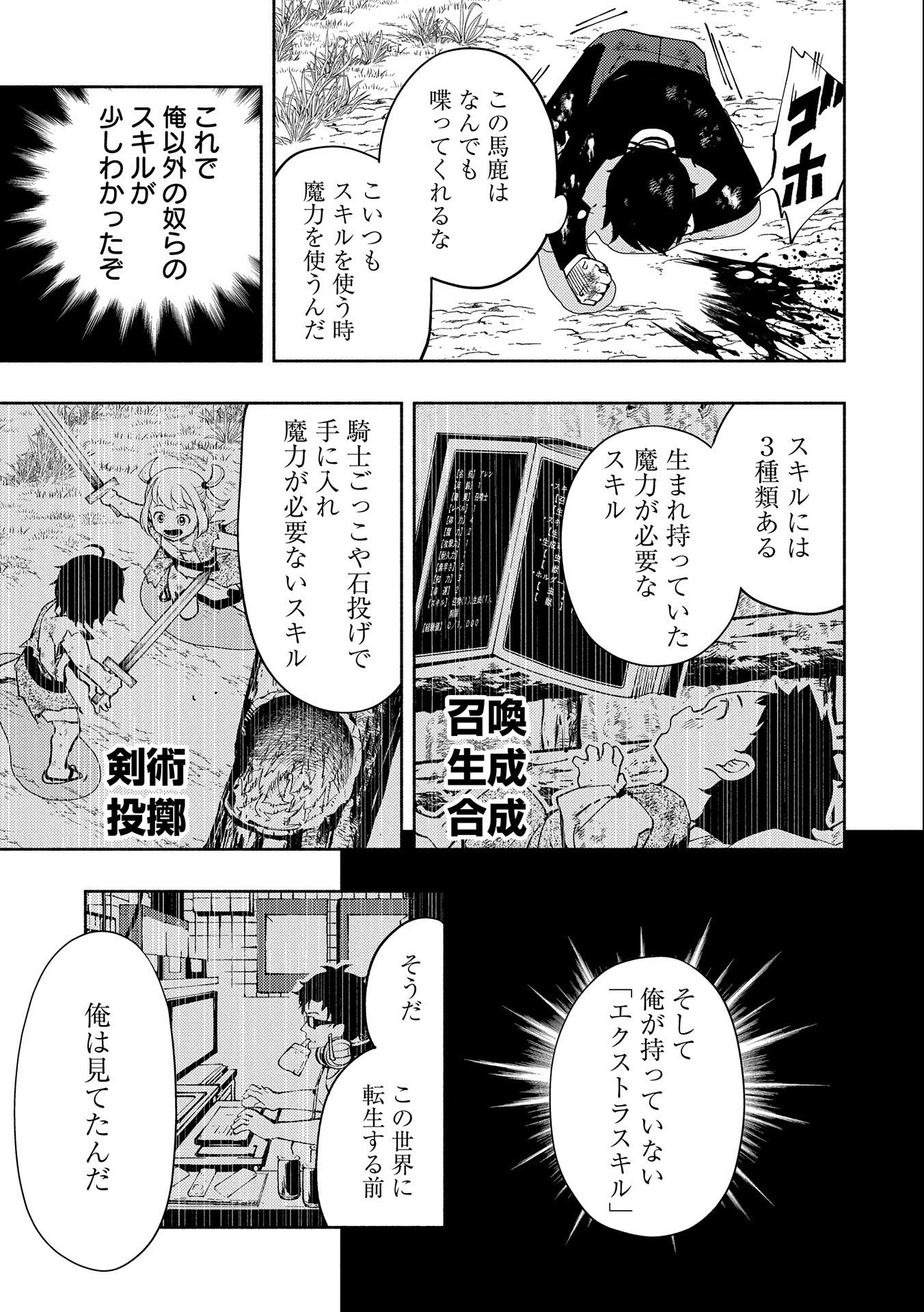 ヘルモード ～やり込み好きのゲーマーは廃設定の異世界で無双する～ はじまりの召喚士 - 第22話 - Page 5