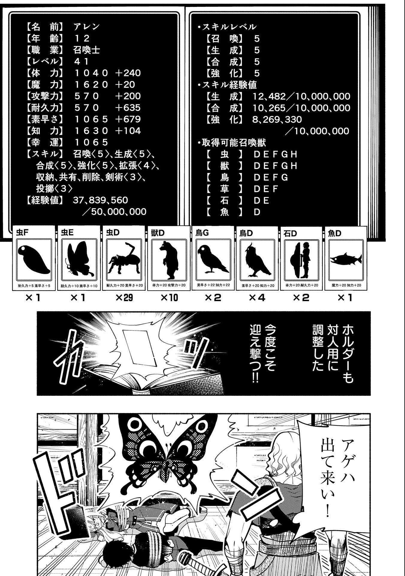 ヘルモード ～やり込み好きのゲーマーは廃設定の異世界で無双する～ はじまりの召喚士 - 第19話 - Page 7