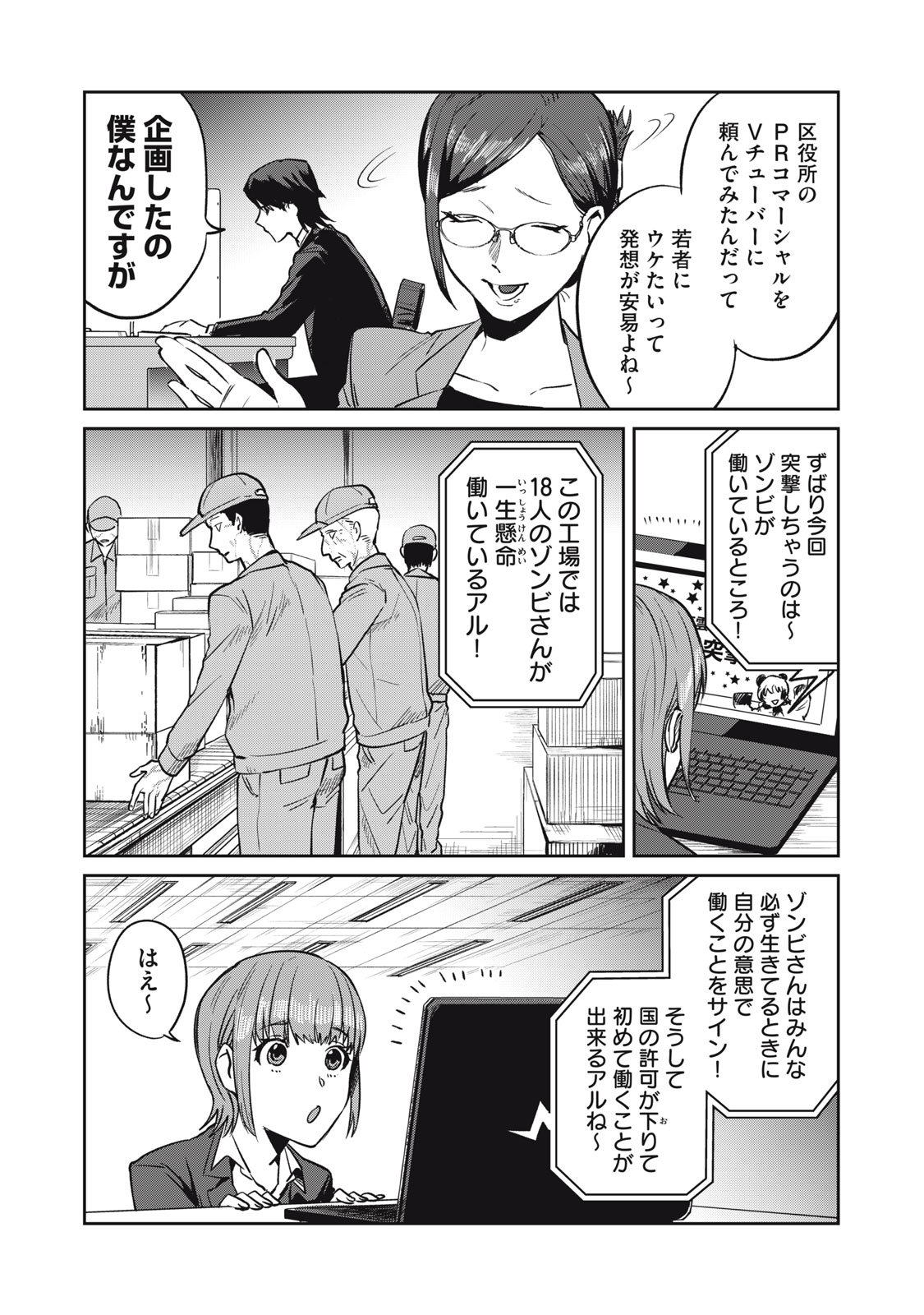 役所の下にはゾンビが埋まっている 第2話 - Trang 4
