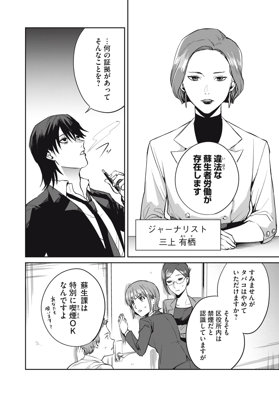 役所の下にはゾンビが埋まっている 第2話 - Trang 8