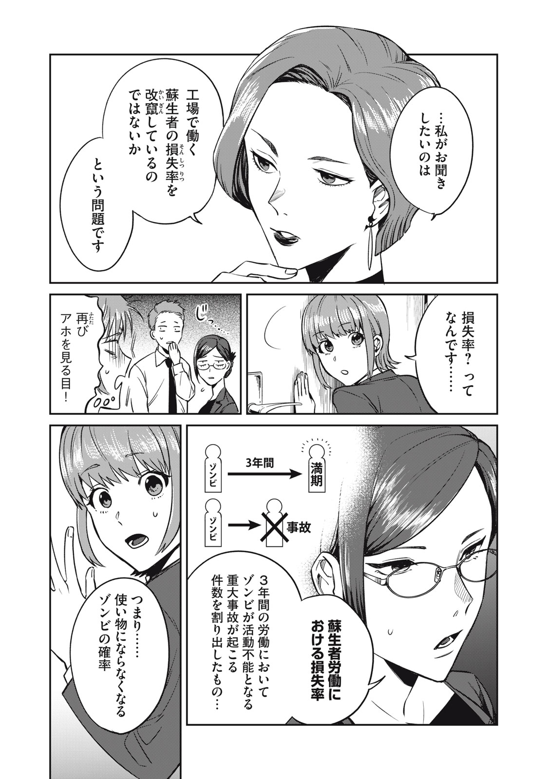 役所の下にはゾンビが埋まっている 第2話 - Trang 9