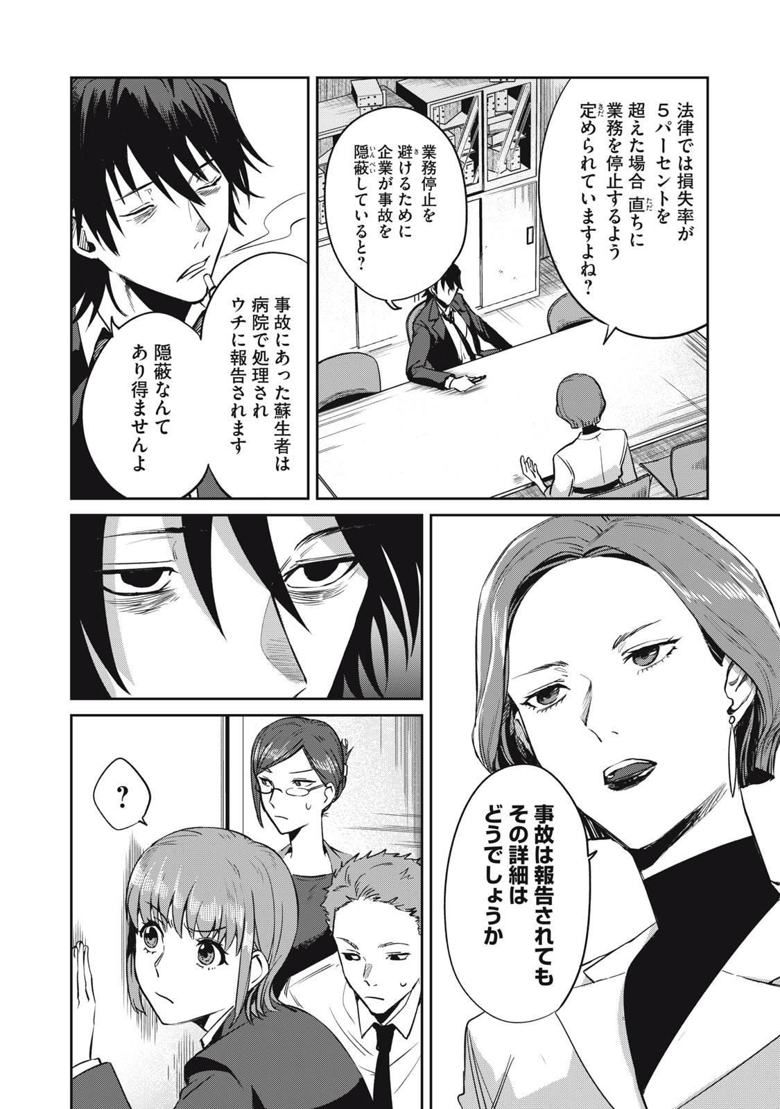 役所の下にはゾンビが埋まっている 第2話 - Trang 10