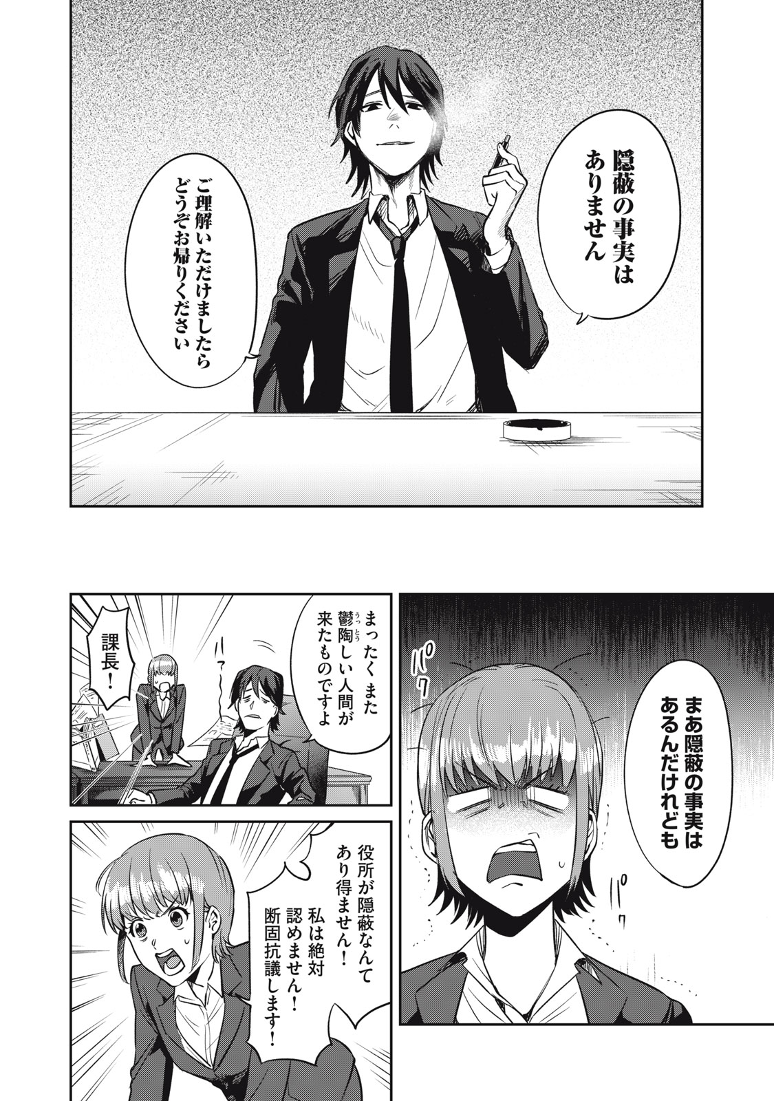 役所の下にはゾンビが埋まっている 第2話 - Trang 16