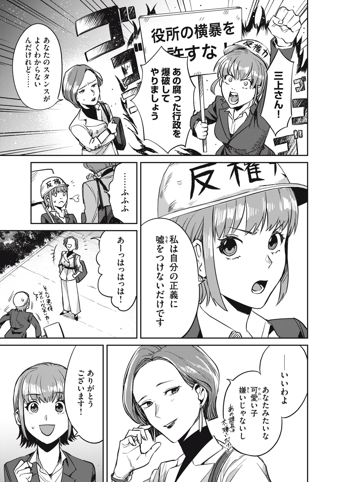 役所の下にはゾンビが埋まっている 第2話 - Trang 19